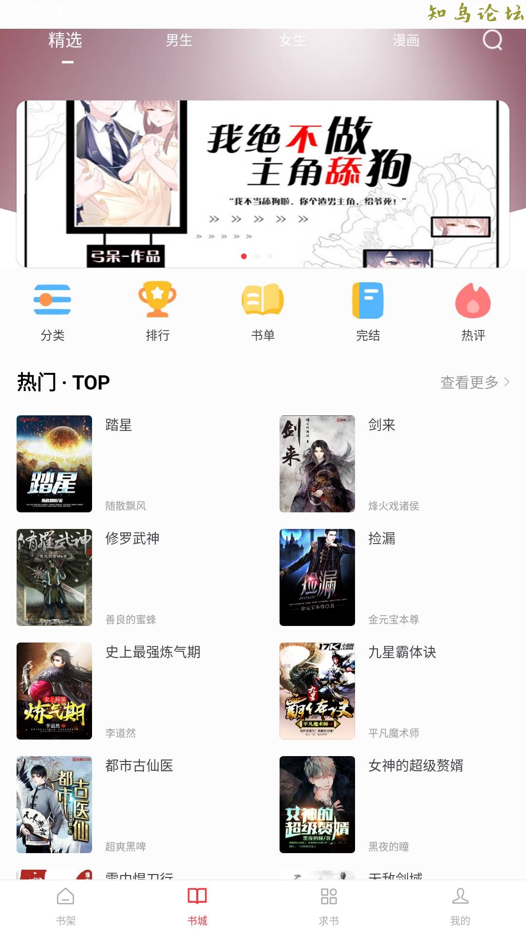 快搜阅读器 v1.2.0去广告纯净版(快搜阅读器app下载安装)8827 作者:橙7 帖子ID:3992 小说,软件知鸟论坛_zn60.com