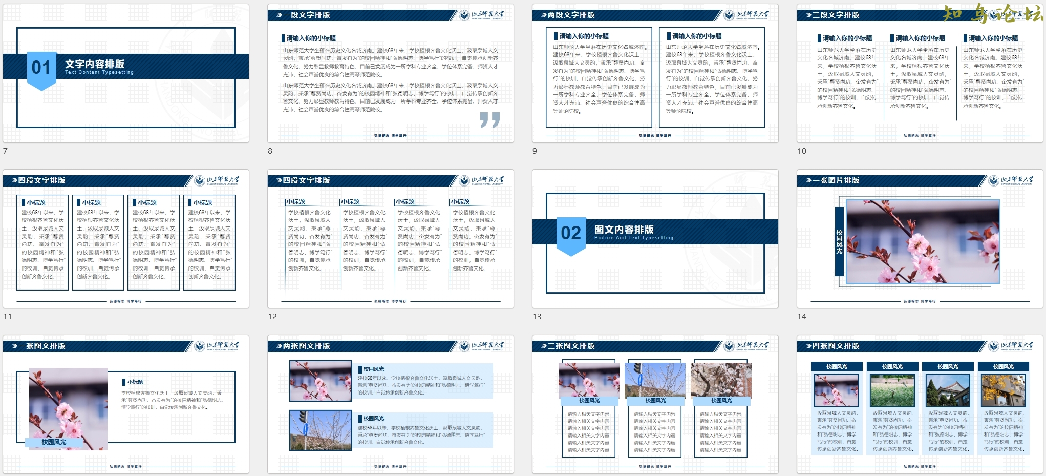 高品质PPT模板分享，学术答辩类8025 作者:田小猫儿 帖子ID:4176 知鸟论坛_zn60.com