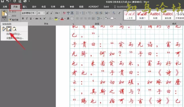 字帖神器：从此不必再买钢笔字帖6465 作者:雁过飞 帖子ID:4181 软件知鸟论坛_zn60.com