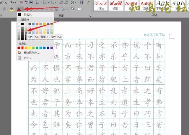 字帖神器：从此不必再买钢笔字帖5673 作者:雁过飞 帖子ID:4181 软件知鸟论坛_zn60.com