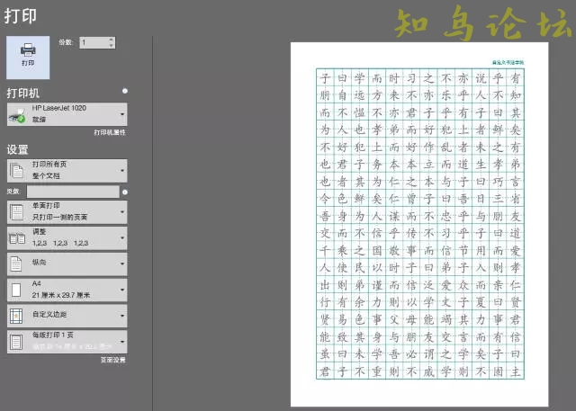 字帖神器：从此不必再买钢笔字帖6740 作者:雁过飞 帖子ID:4181 软件知鸟论坛_zn60.com