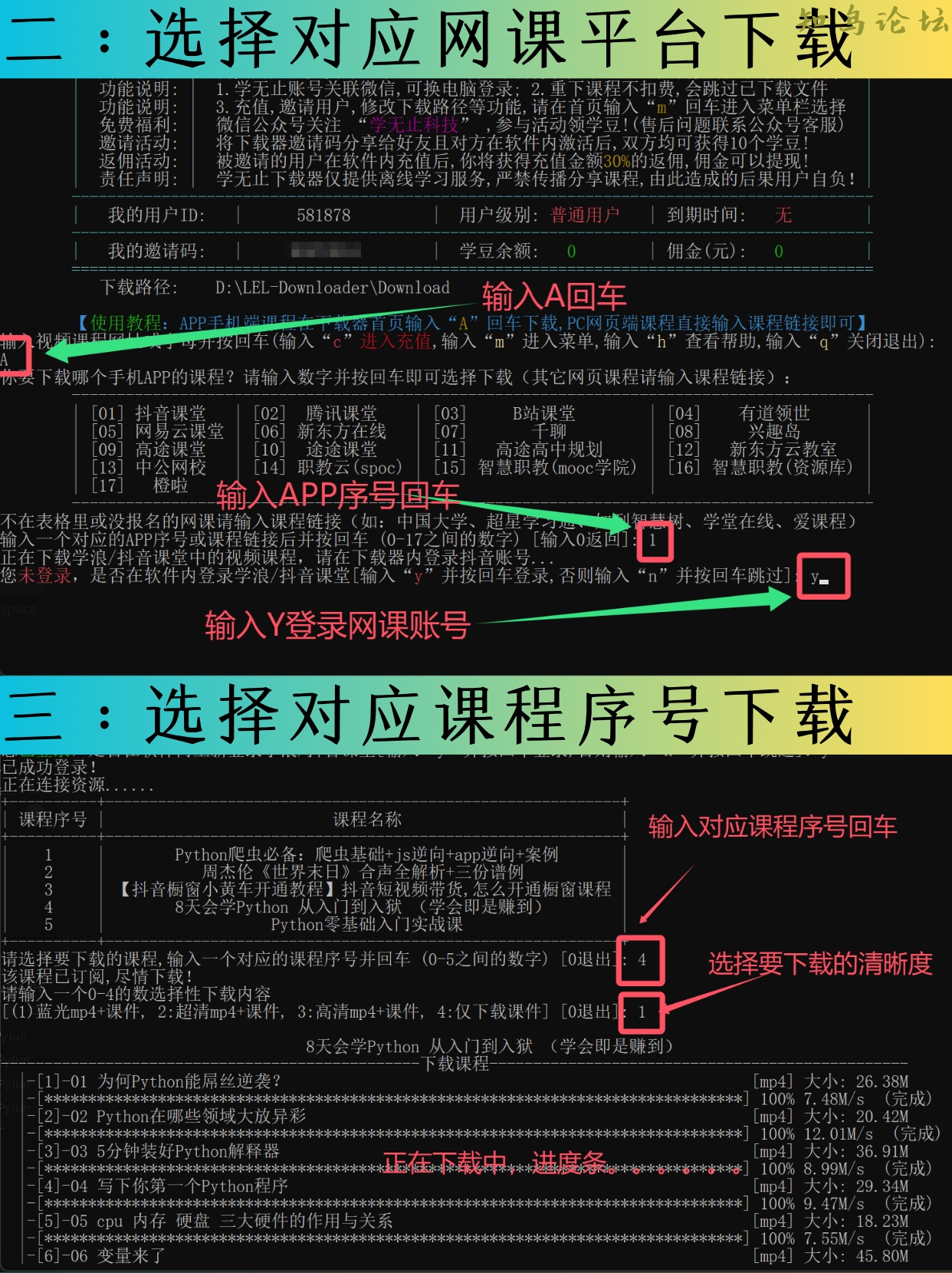 【网课下载教程】网课视频下载攻略：快过期的课程有救了！1135 作者:耿艳伟 帖子ID:4214 软件知鸟论坛_zn60.com